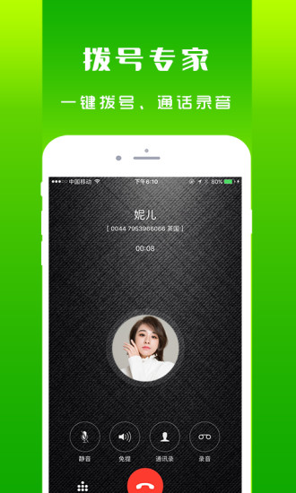 北瓜電話