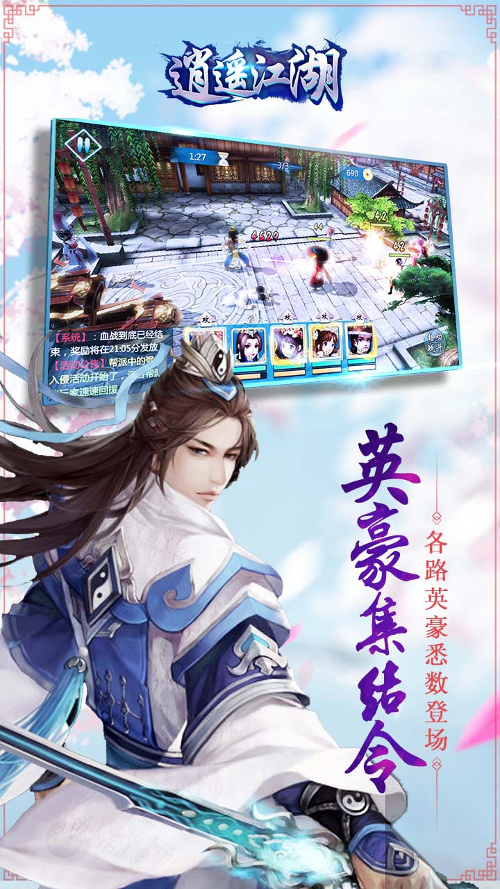 逍遙江湖果盤版