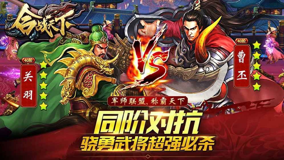 合战天下三国纷争
