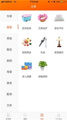 整點好貨