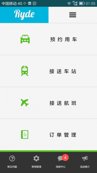 天天出行