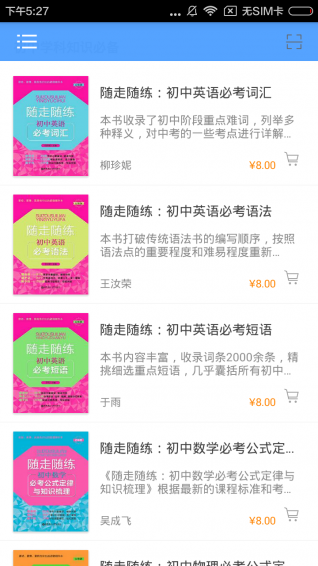 隨走隨練初中學科知識必備