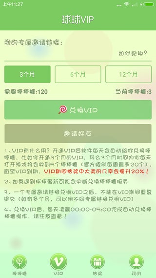 球球免費棒棒糖