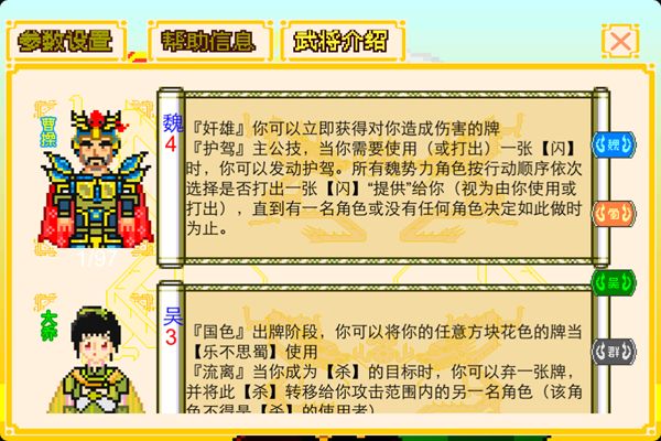 像素三國殺