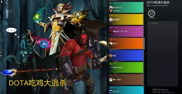 DOTA吃雞大逃殺