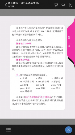 隨走隨練初中學科知識必備