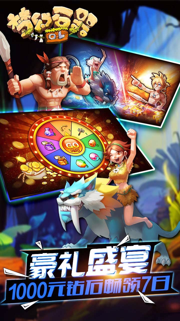 夢幻石器OL 果盤版
