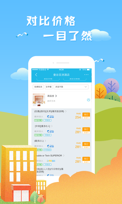 海鷗旅游