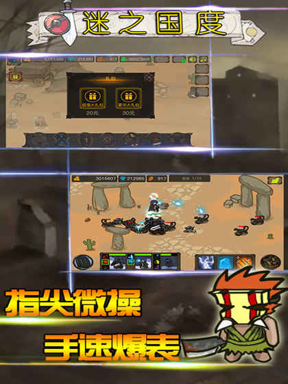 迷之國度