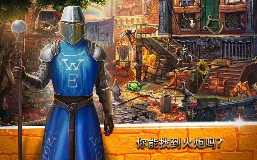 魔法城堡隱藏的物體
