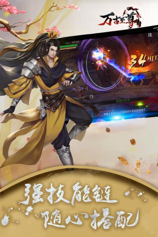 萬古至尊 果盤版
