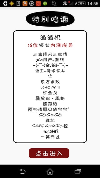 逼逼機(jī)