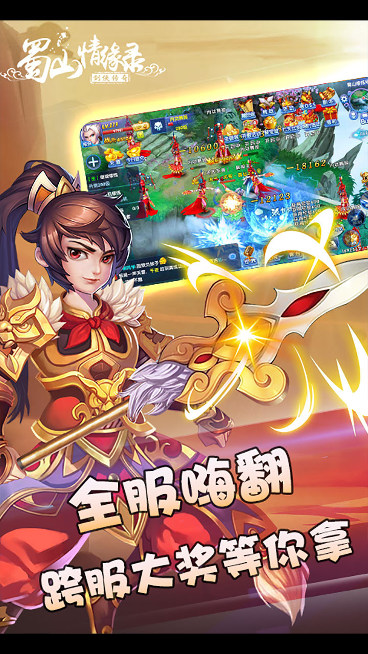 蜀山情缘录 游戏