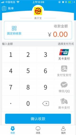 贏貝寶支付