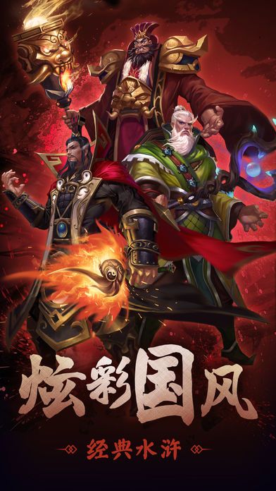 全民玩水滸