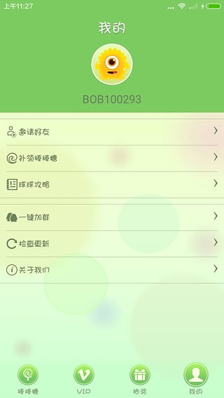球球免費棒棒糖