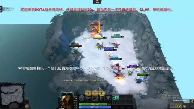 DOTA吃雞大逃殺