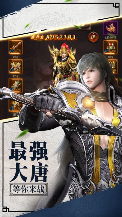 最强大唐