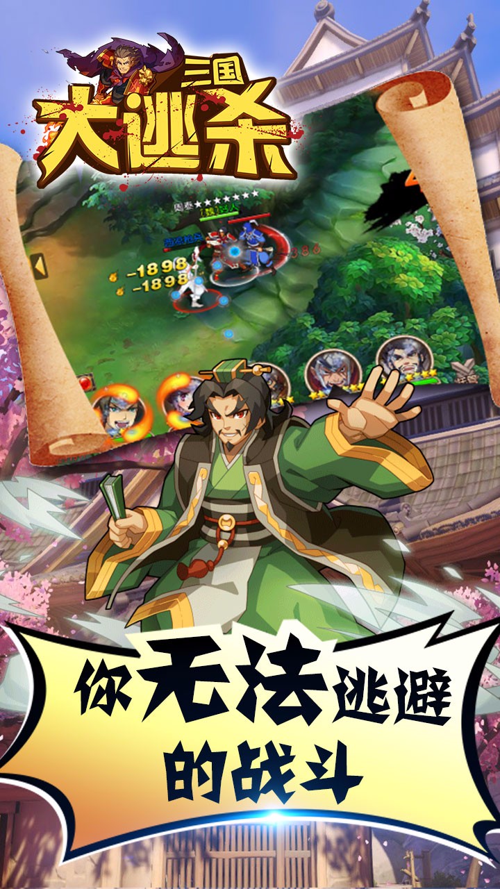 三國大逃殺 BT版