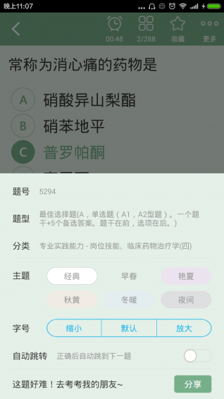 藥劑士總題庫