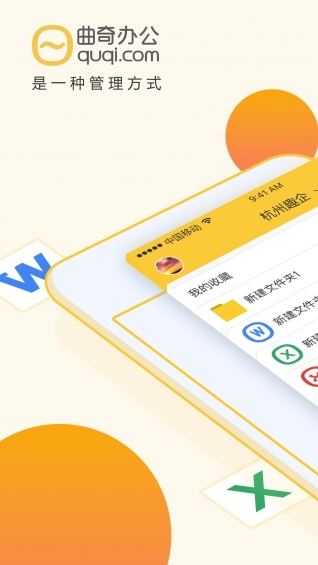 曲奇辦公