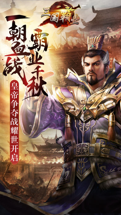 大三國 游戲