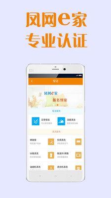 鳳網(wǎng)e家
