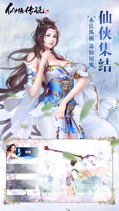 劍俠傳說