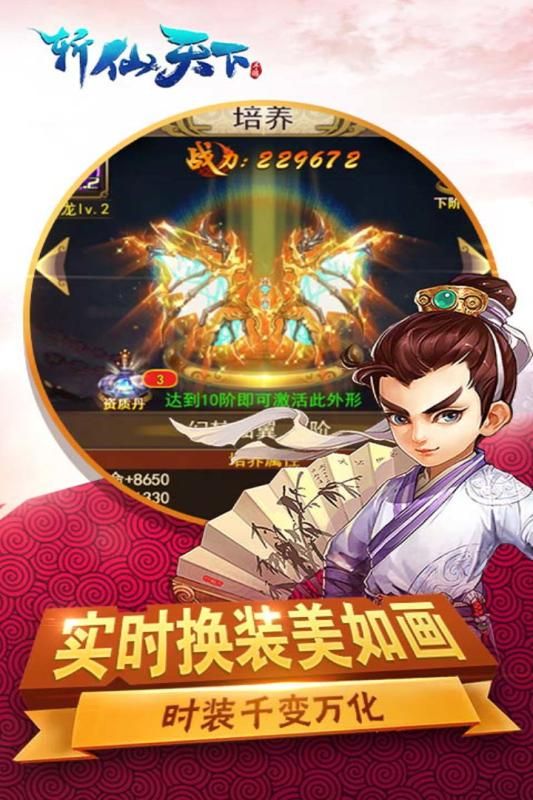 斬仙天下