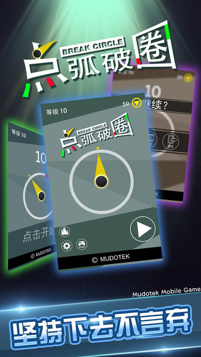 點(diǎn)弧破圈