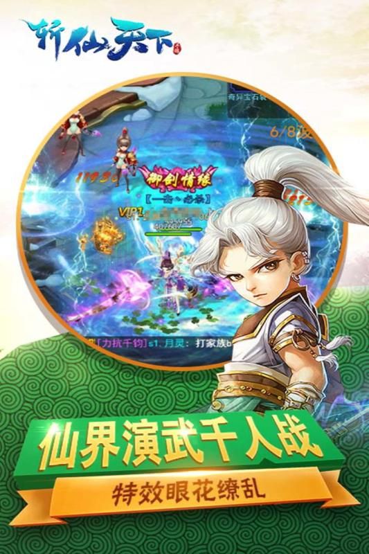 斬仙天下