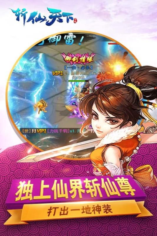 斬仙天下