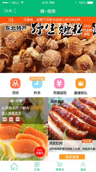 嗨厨房