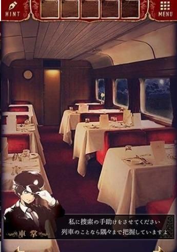 脫出游戲：夜間列車