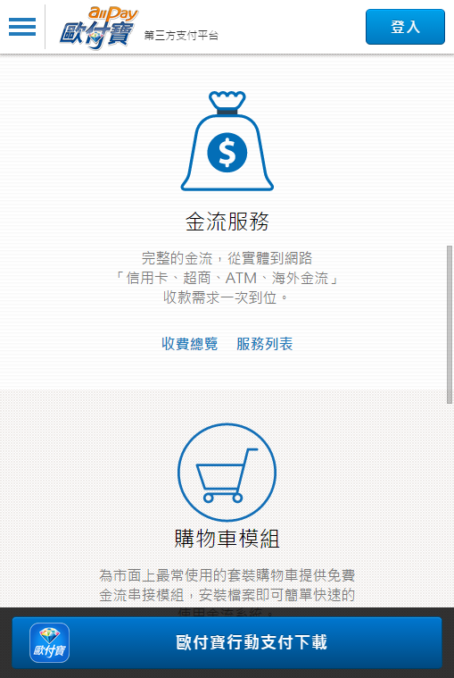歐付寶