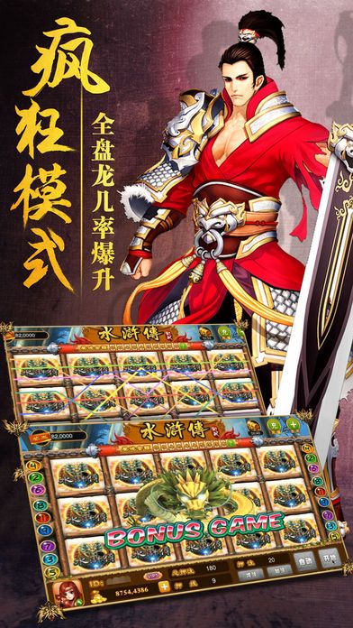 水滸俠客行