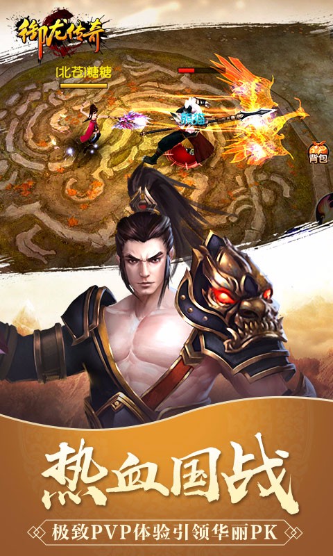 御龍傳奇 百度版