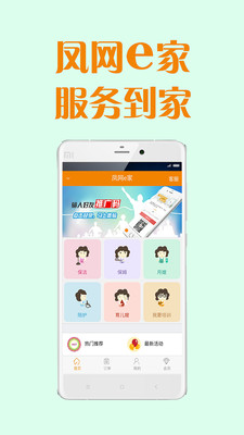 鳳網(wǎng)e家