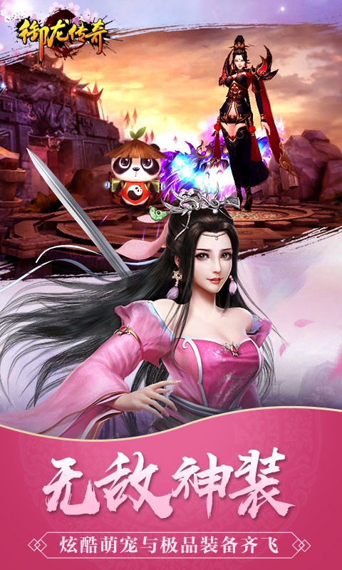 御龍傳奇 百度版