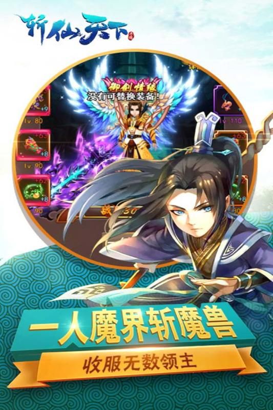 斬仙天下