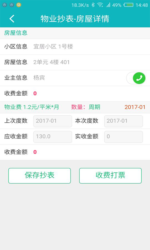 宜起來物業端