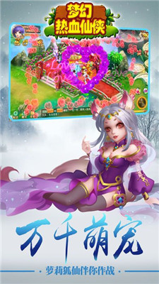 夢(mèng)幻熱血仙俠