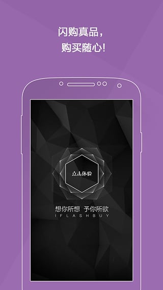閃購真品