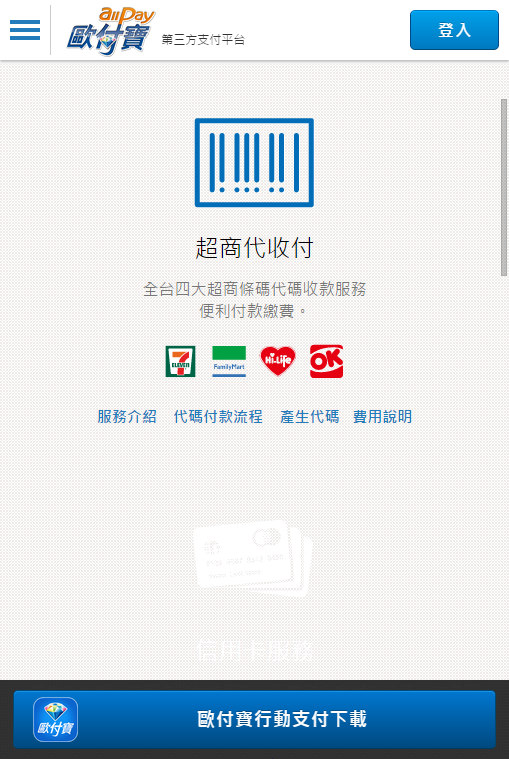 歐付寶