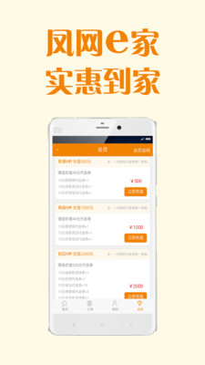 鳳網(wǎng)e家