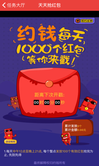 約錢