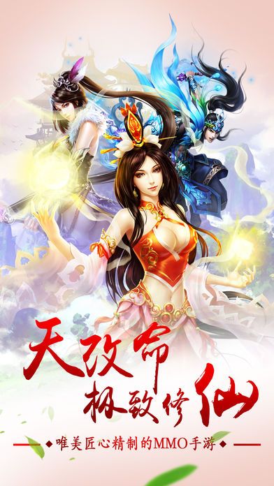 永恒修仙情緣