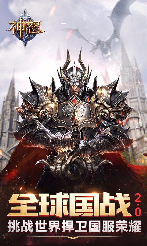 神怒 百度版