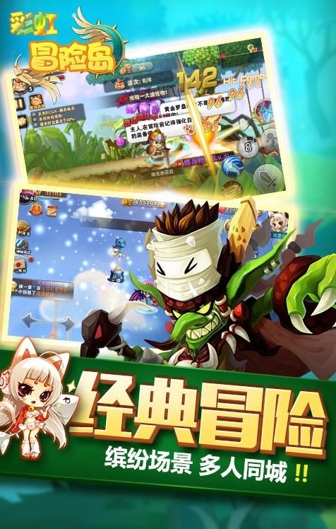 彩虹冒險(xiǎn)島