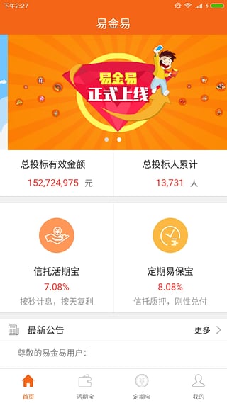 易金易
